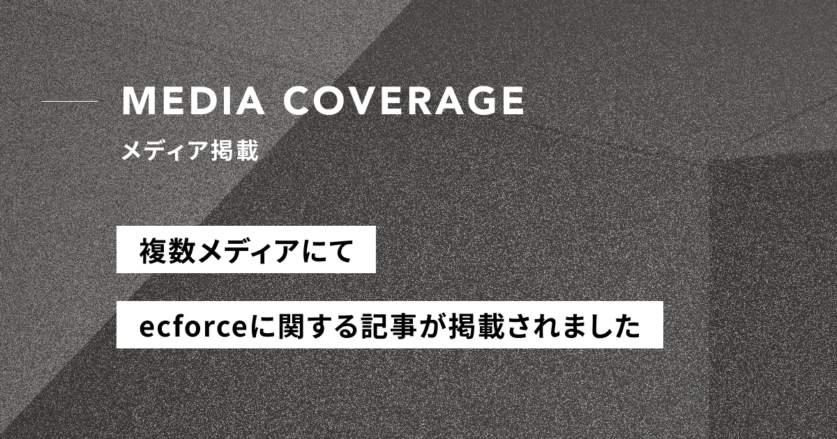 【メディア掲載】ecforceと「Fotographer.ai」の連携に関する記事が掲載されました