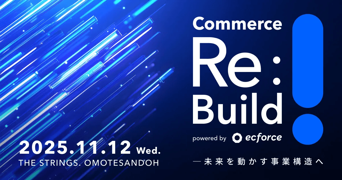 【SUPER STUDIO初主催カンファレンス】「Commerce Re:Build - 未来を動かす事業構造へ」開催決定!〜 11/12(水)15時より、THE STRINGS. OMOTESANDOHにて開催 〜