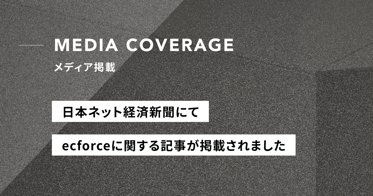 【メディア掲載】日本ネット経済新聞にて、SUPER STUDIO初主催カンファレンスに関する記事が掲載されました
